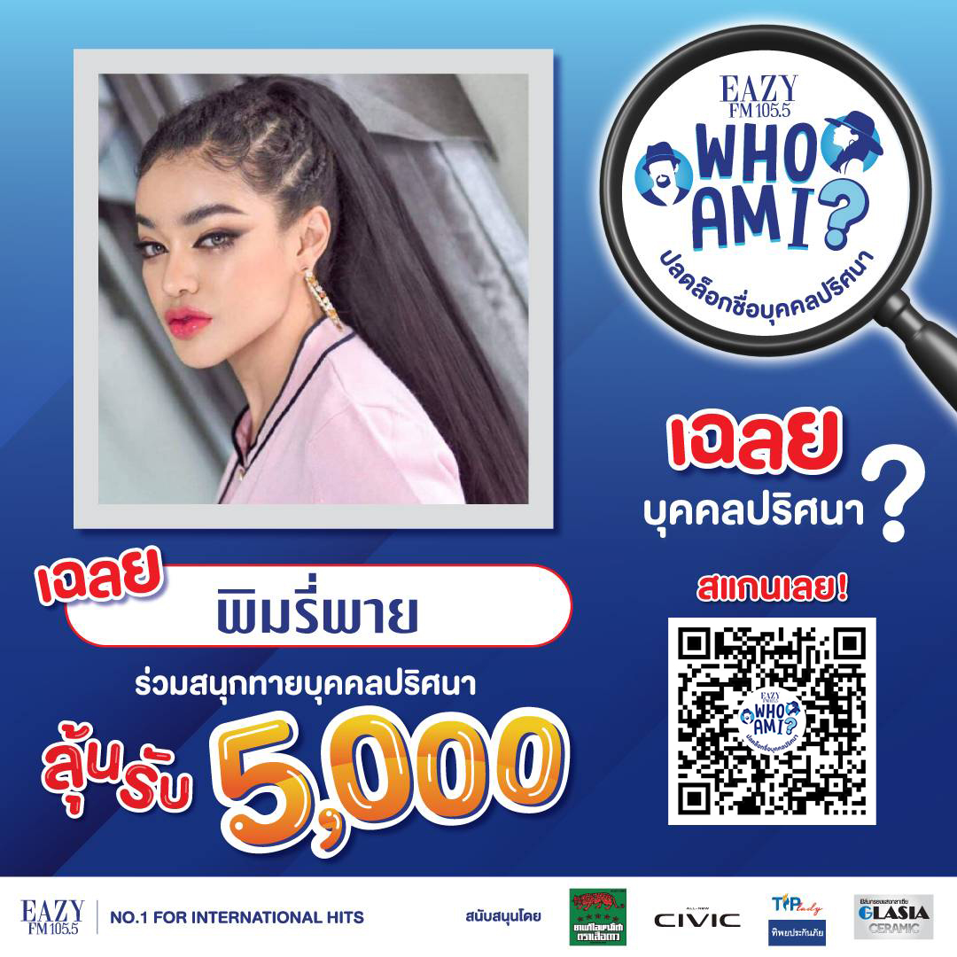 พิมรี่พาย