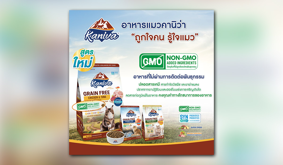 ครั้งแรกที่อาหารแมวสูตรเกรนฟรี มีมากกว่า Grain Free ใหม่!!! คานิว่าสูตร 'Holistic Grain Free'